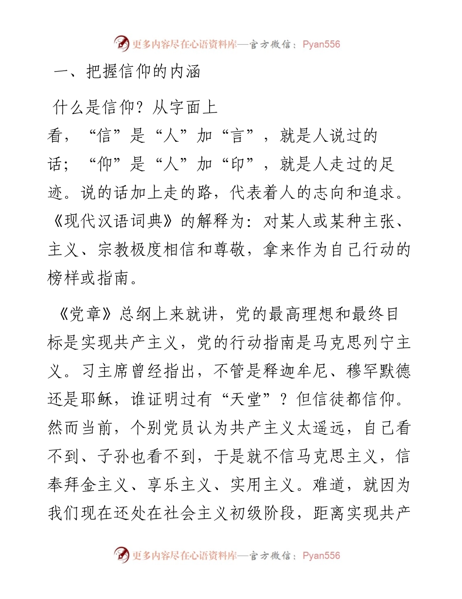 071910-1品味信仰的味道做合格共产党员.docx_第2页