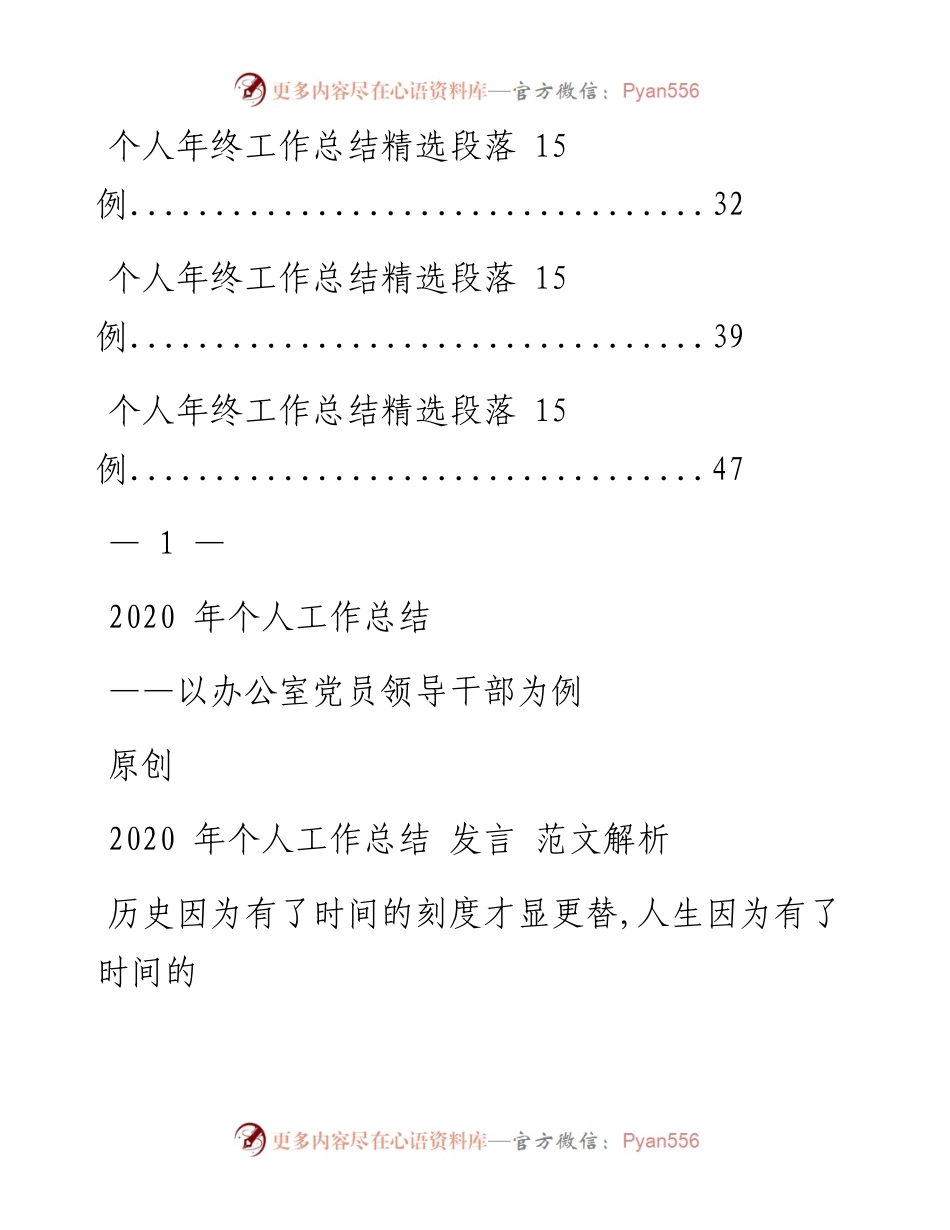 0126个人年终工作总结怎么写，从这套素材中能找到方法路径（原创范文 精选素材，8篇2万字，仅供学习，请勿抄袭）.docx_第2页