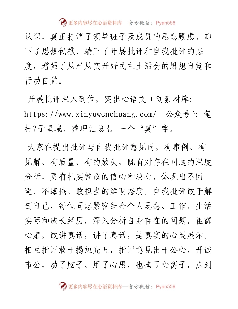 012228：在乡镇年末专题民主生活会上的点评讲话.docx_第2页