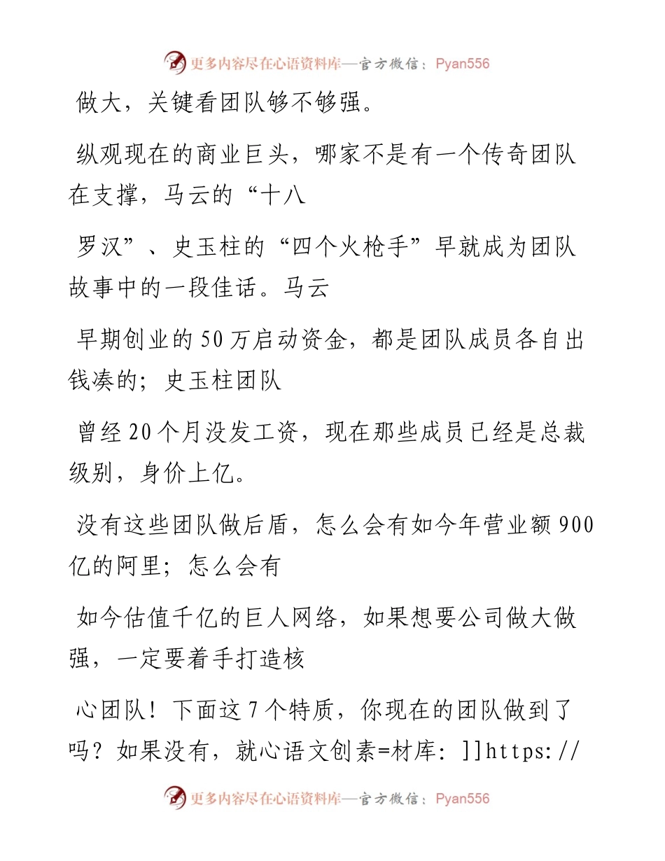 -12-23 公司能不能做大，关键看什么？（论团队的力量）.docx_第2页