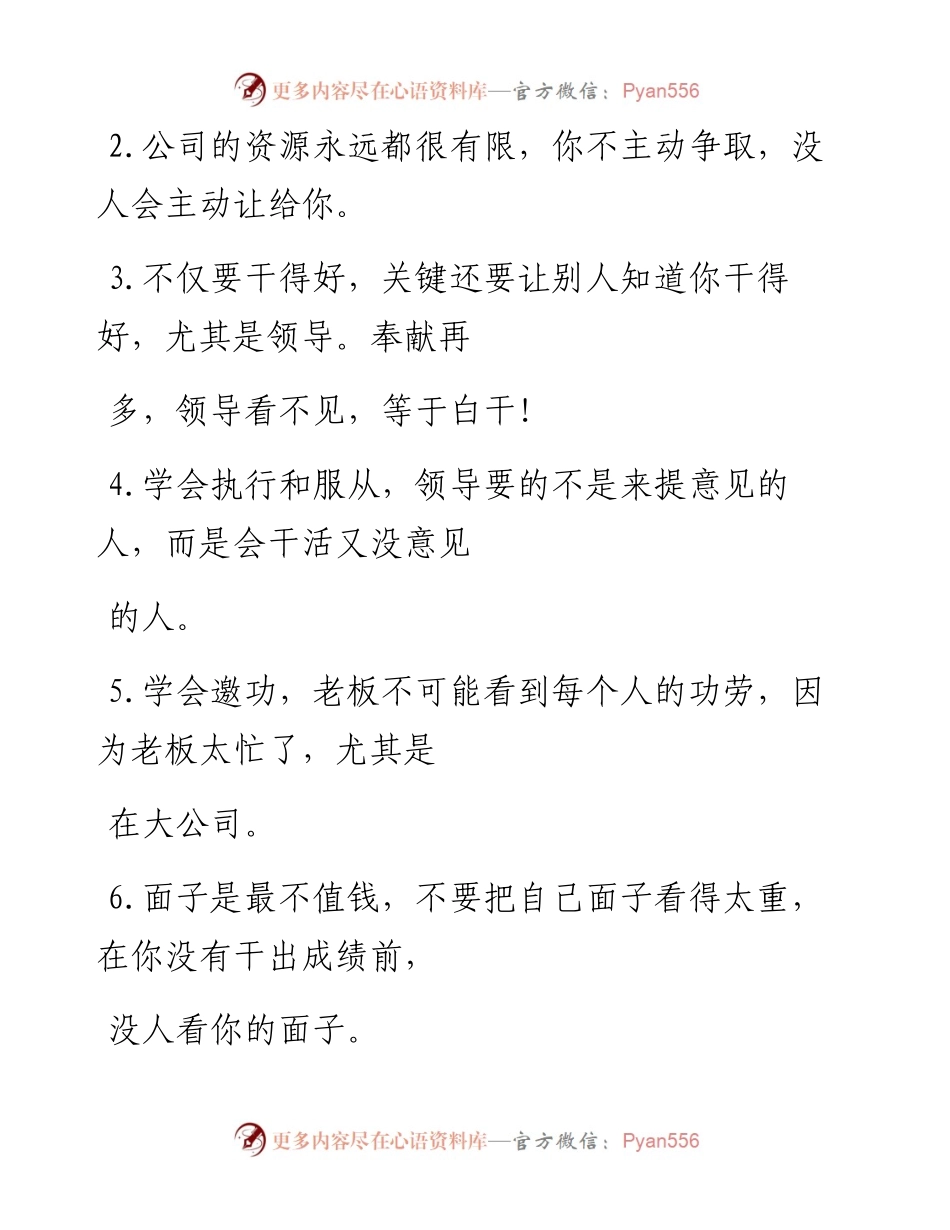 -06-30 老人言：可以让你少走弯路的职场经验，每一条都是干货！.docx_第2页