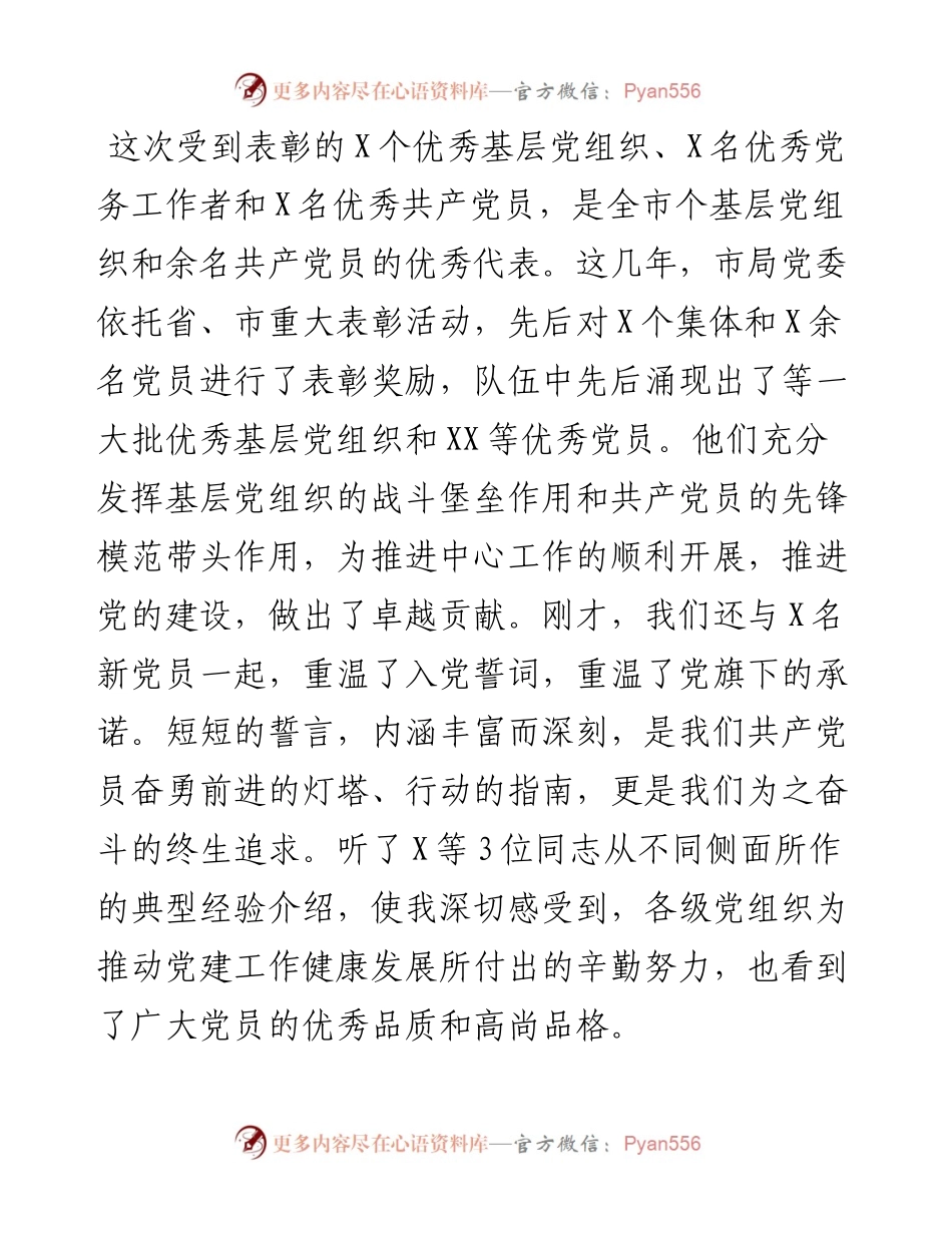 061001七一先优表彰暨党建工作推进会议上的讲话.docx_第2页