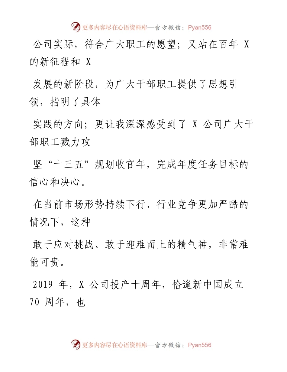 0305笔友分享在下属单位职代会上的讲话.docx_第2页