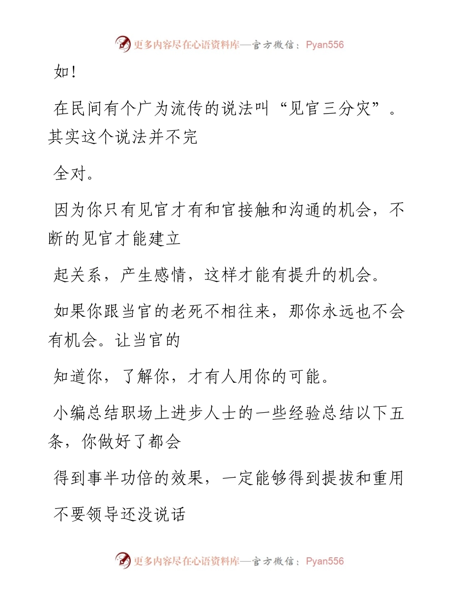 -01-06 单独见领导，不要慌，记住这五点，进退自如.docx_第2页