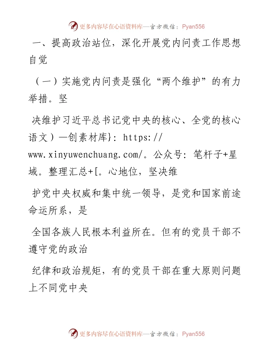 0523笔友分享政治建设党的纪律和政治规矩主题研讨发言.docx_第2页