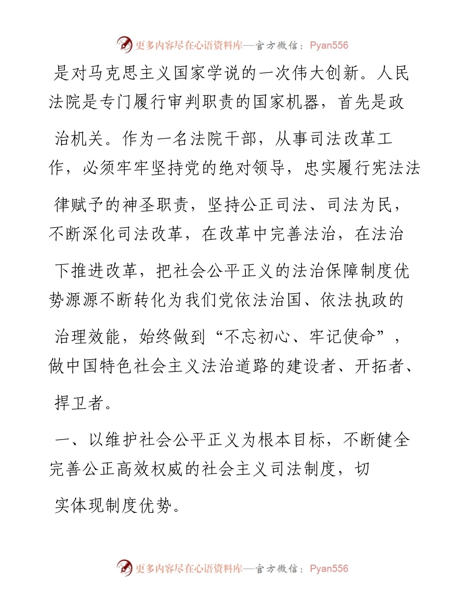 1.23最高人民法院民事审判第三庭庭长胡仕浩：坚定改革定力__主动担当作为___省略_中国特色社会主义法治的忠实践行者.docx_第2页