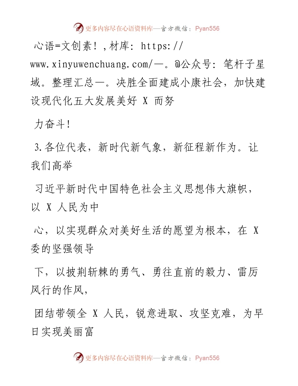0220笔友分享工作报告结束语集锦50句.docx_第2页