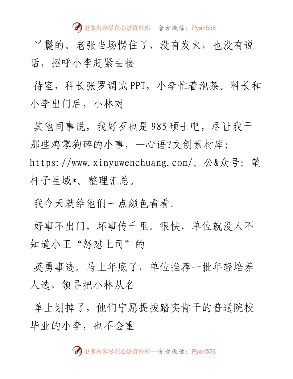 -07-10 职场新人切勿有这3种表现，否则越混越差.docx_第2页