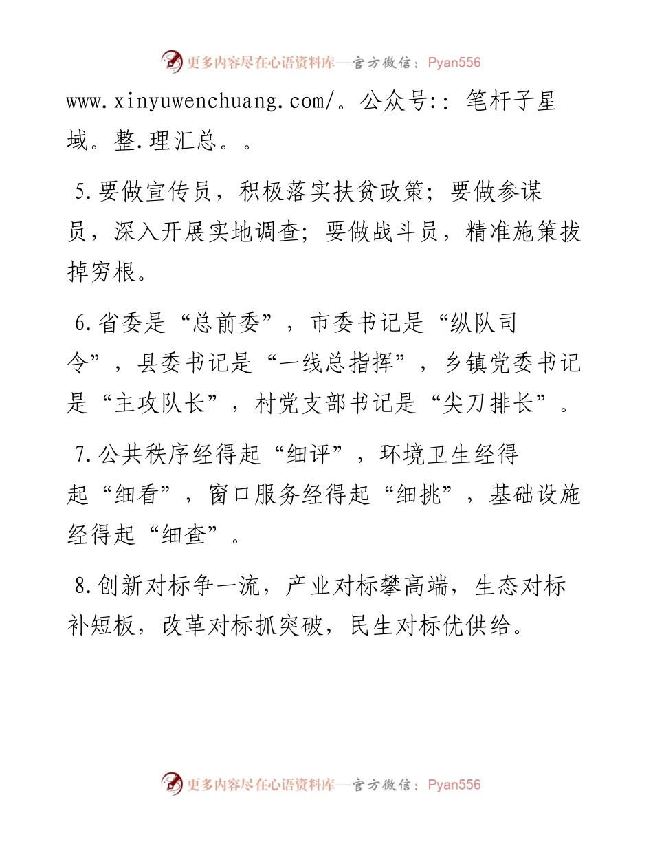 0209“乡村振兴”类有关排比句大全（40条）.docx_第2页