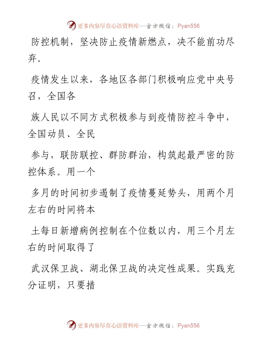 0520防控这根弦千万不能松_1.docx_第2页