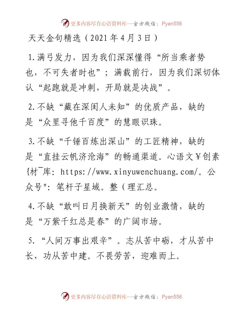 0403天天金句精选（4月3日）.docx_第1页