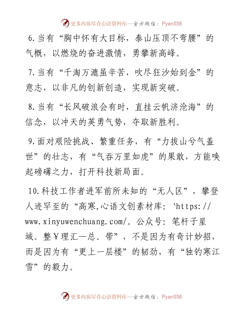 0403天天金句精选（4月3日）.docx_第2页