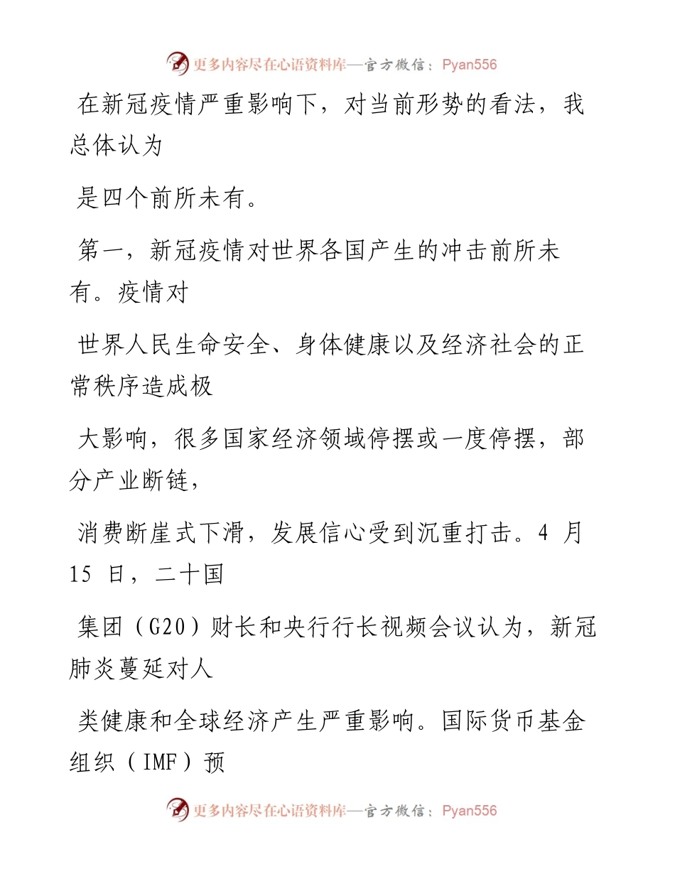0504笔友分享市长在市委常委扩大会议上的讲话.docx_第2页