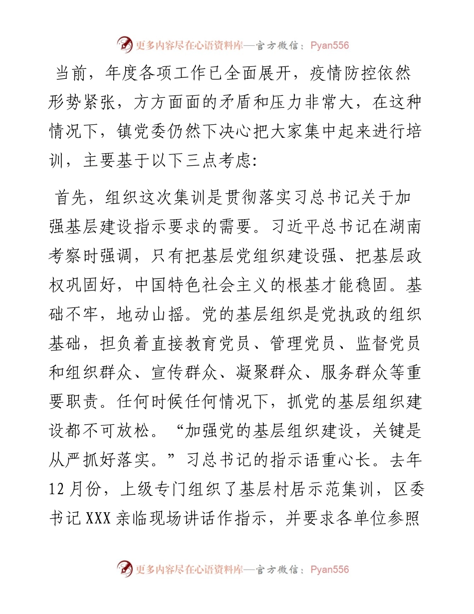 0130在基层党建工作集训会上的动员讲话.docx_第2页