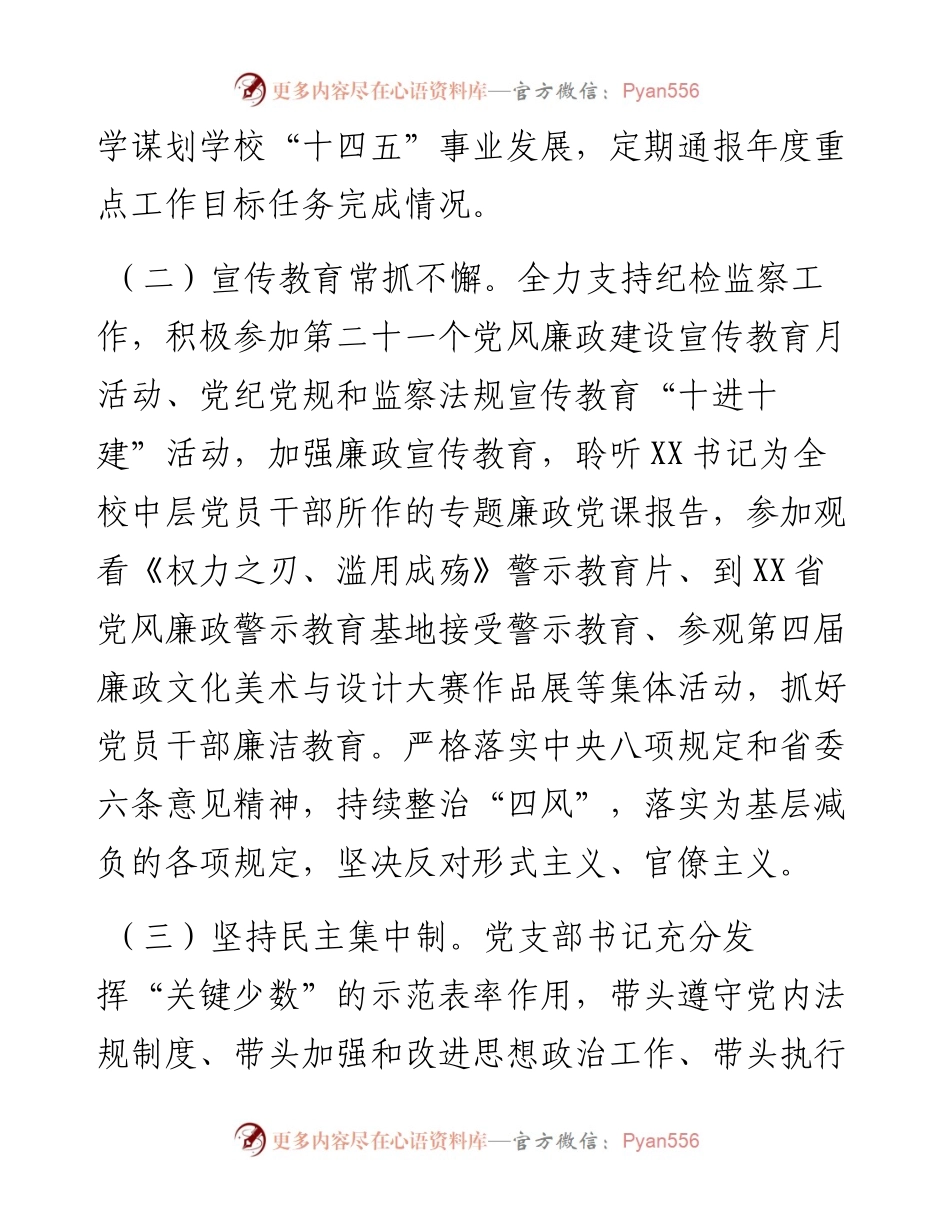 0120发展规划处学科建设办公室支部述责述职述廉报告.docx_第2页