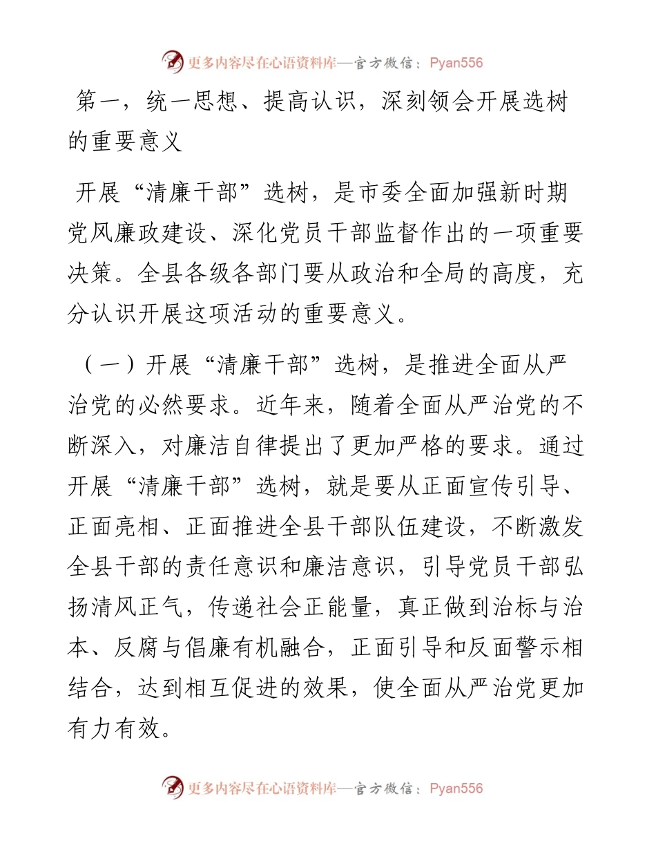 071801在清廉干部选树动员大会上的讲话.docx_第2页