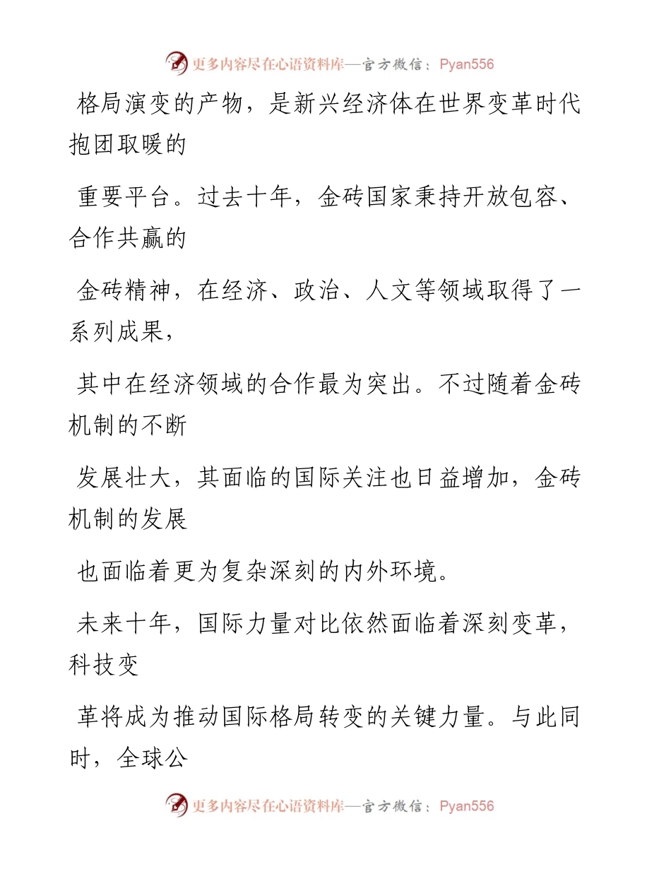 0728金砖合作新征程更需加强团结.docx_第2页