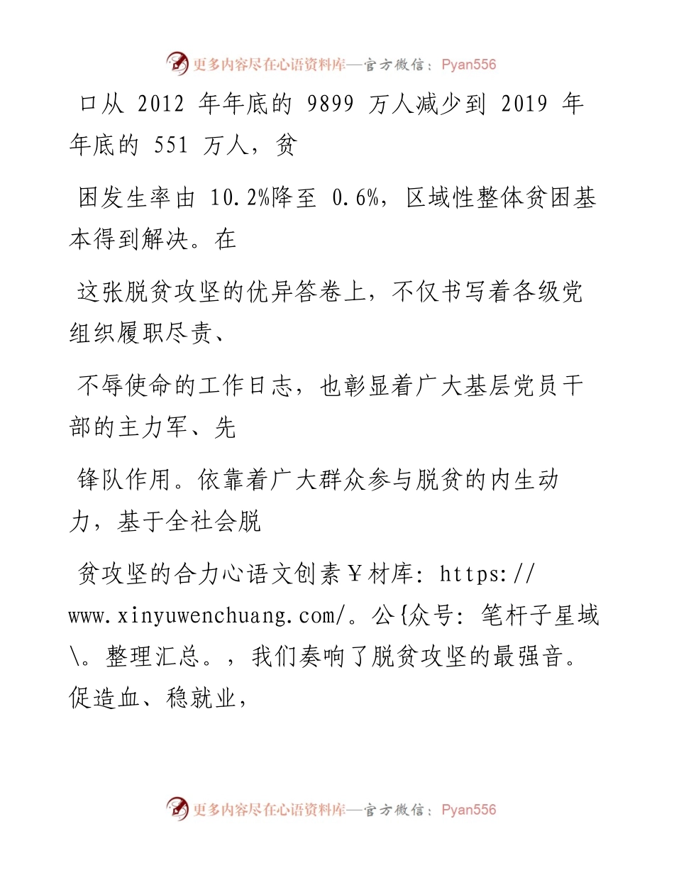 0508奋力答好脱贫攻坚的“收官之卷”.docx_第2页