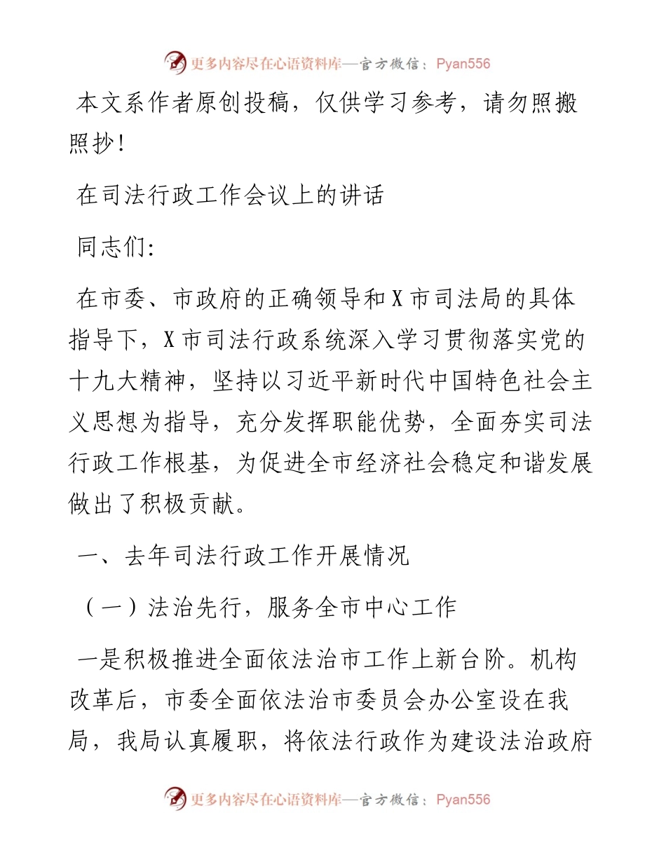 032308在司法行政工作会议上的讲话.docx_第1页