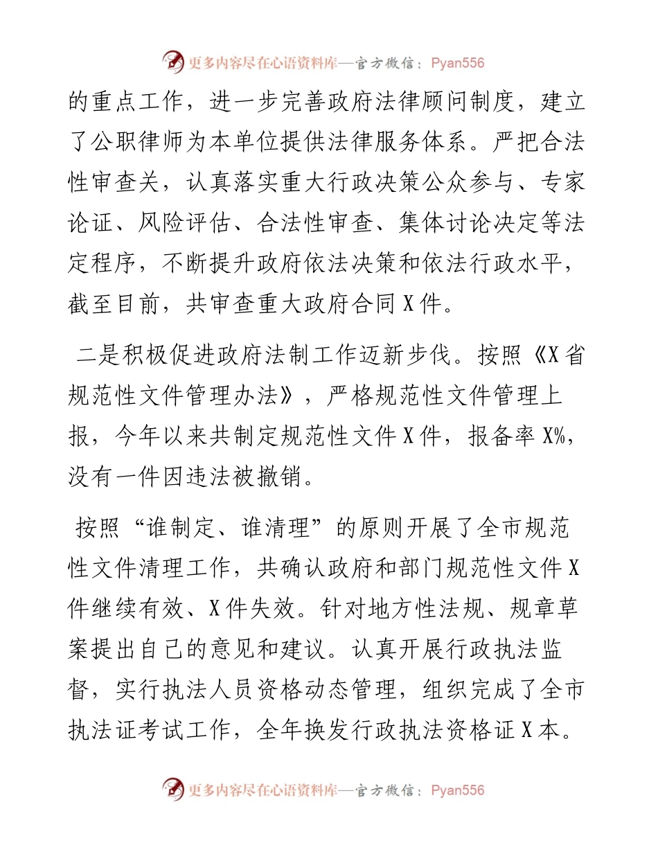 032308在司法行政工作会议上的讲话.docx_第2页