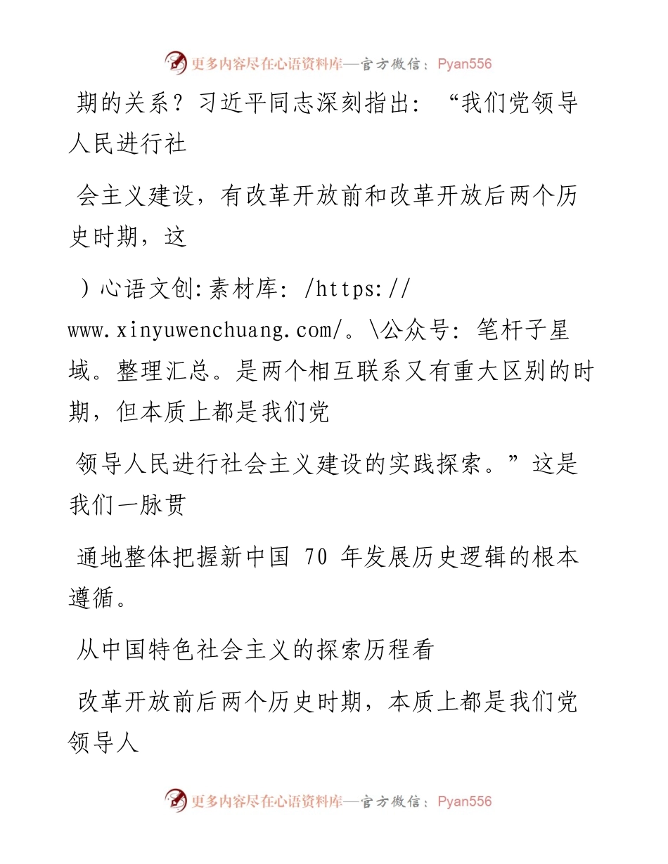 1002把握新中国七十年发展的历史逻辑.docx_第2页