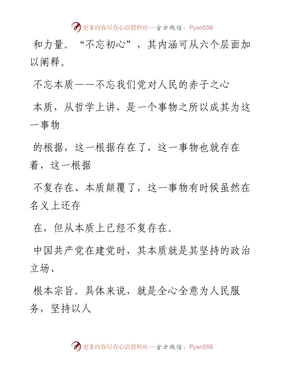 0814笔友分享不忘初心牢记使命主题教育党课.docx_第2页