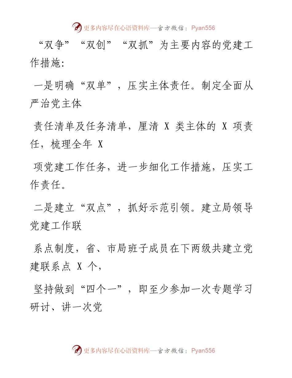 0630笔友分享全面从严治党工作总结.docx_第2页