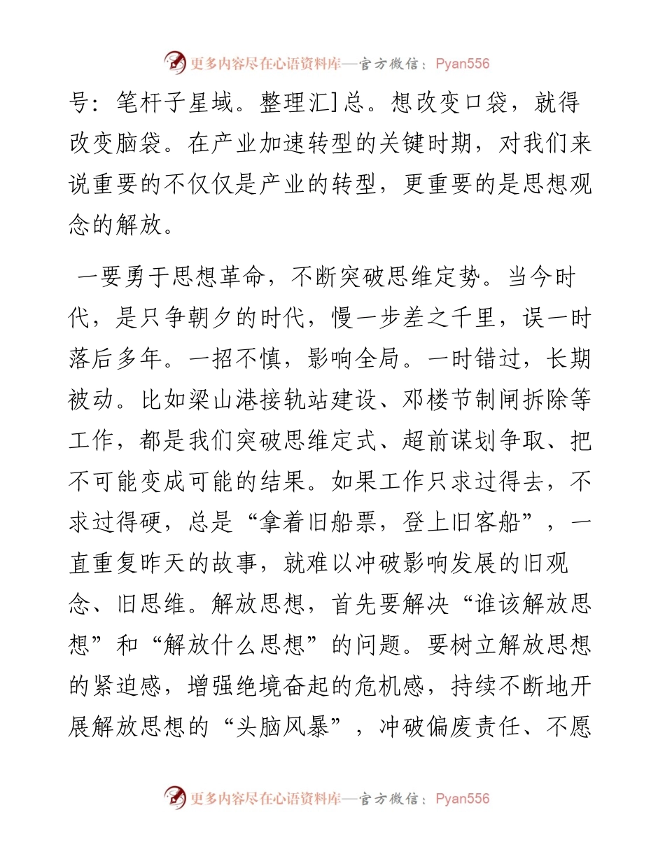 030127：在集团公司干部作风建设会议上的讲话.docx_第2页