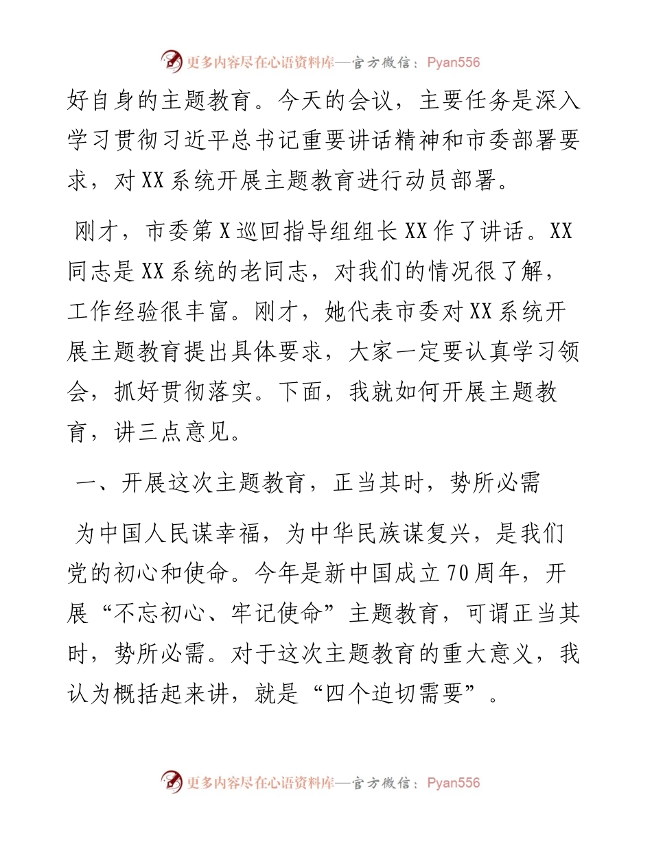 061206不忘初心牢记使命主题教育动员部署会讲话.docx_第2页