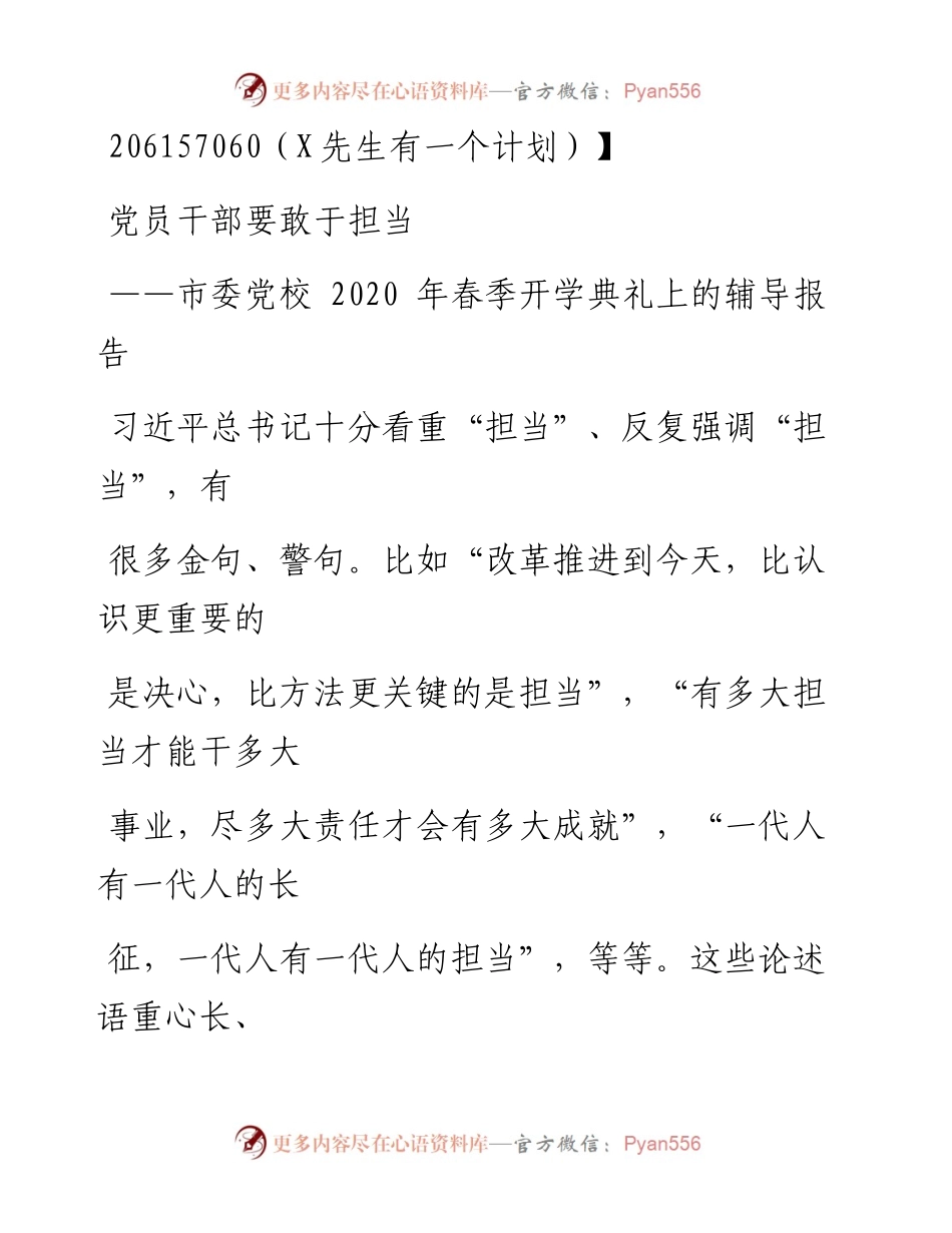 0908笔友分享市委党校春季开学典礼上的辅导报告.docx_第1页