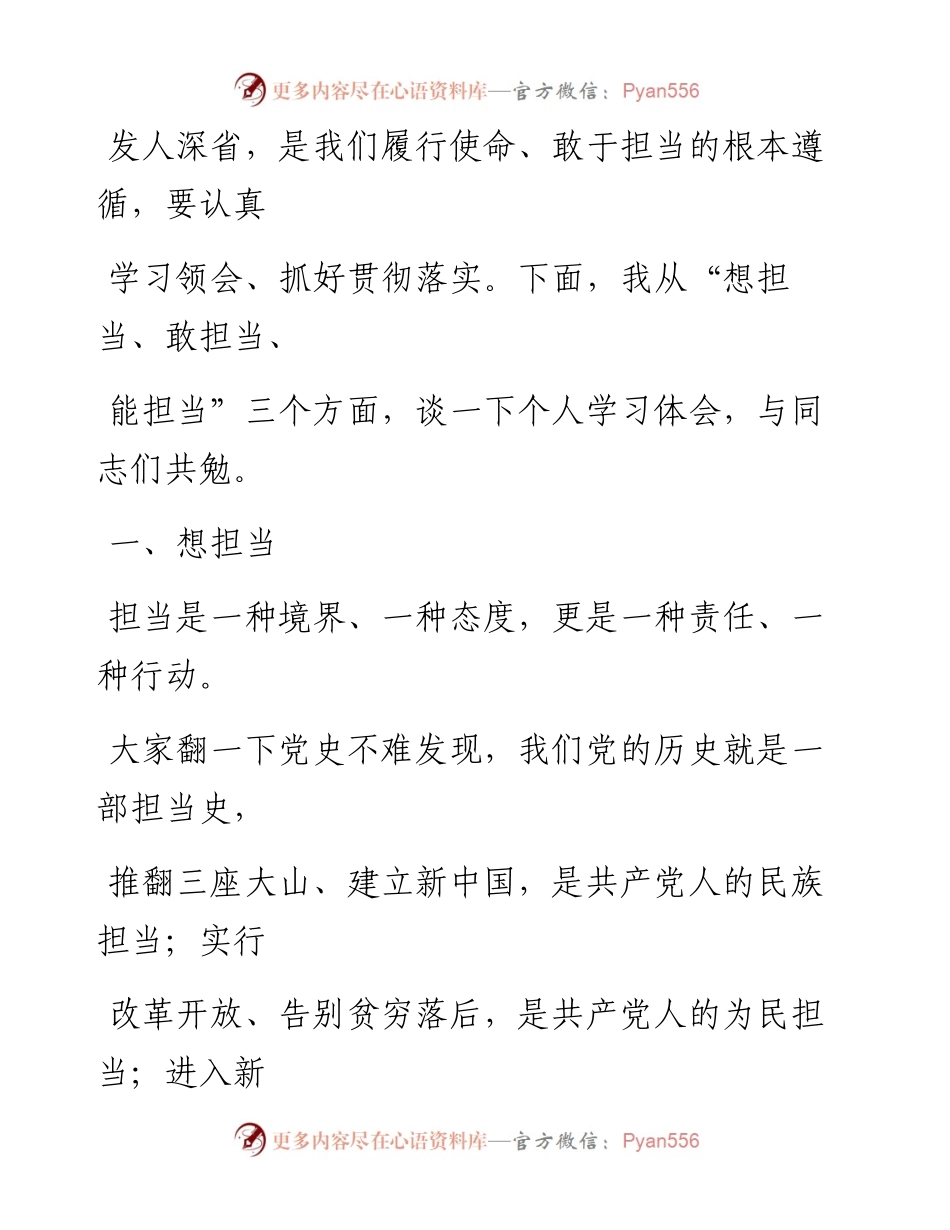 0908笔友分享市委党校春季开学典礼上的辅导报告.docx_第2页
