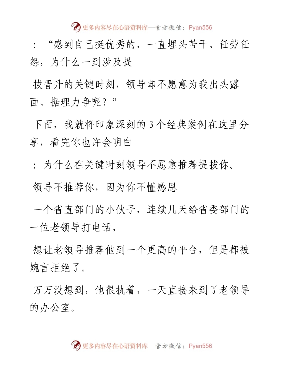 -12-25 为什么在关键时刻领导不愿意推荐提拔你？.docx_第2页