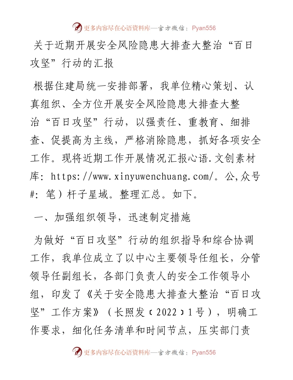 021530：关于近期开展安全风险隐患大排查大整治“百日攻坚”行动的汇报.docx_第1页
