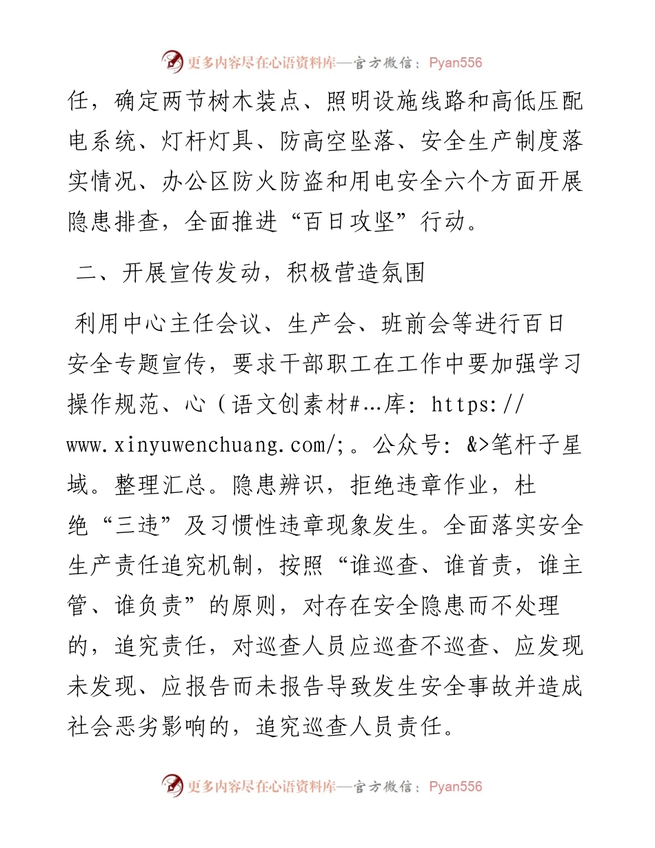 021530：关于近期开展安全风险隐患大排查大整治“百日攻坚”行动的汇报.docx_第2页
