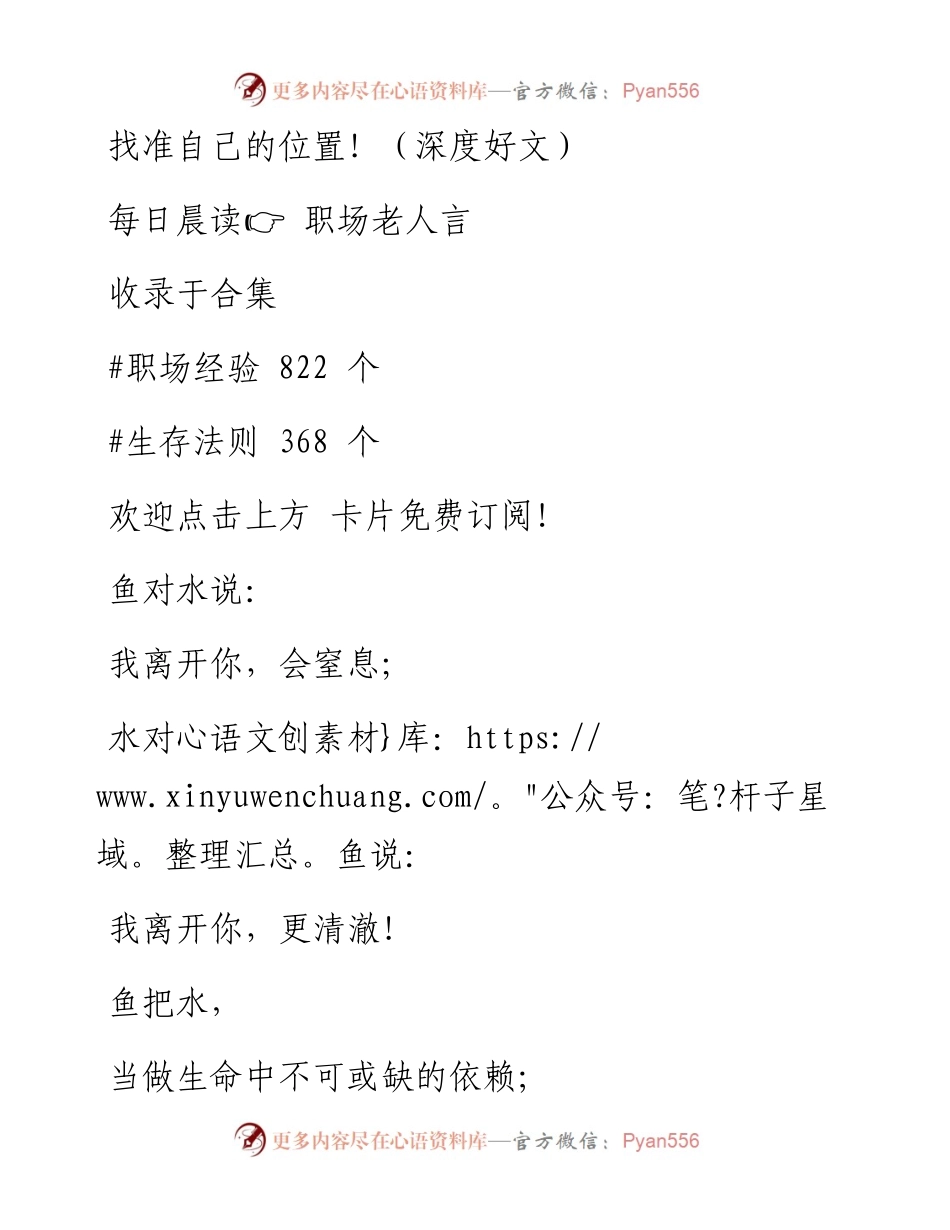 -05-24 找准自己的位置！（深度好文）.docx_第1页