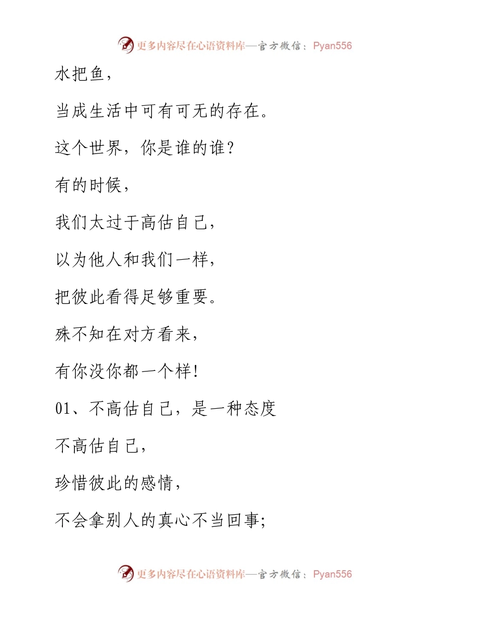 -05-24 找准自己的位置！（深度好文）.docx_第2页