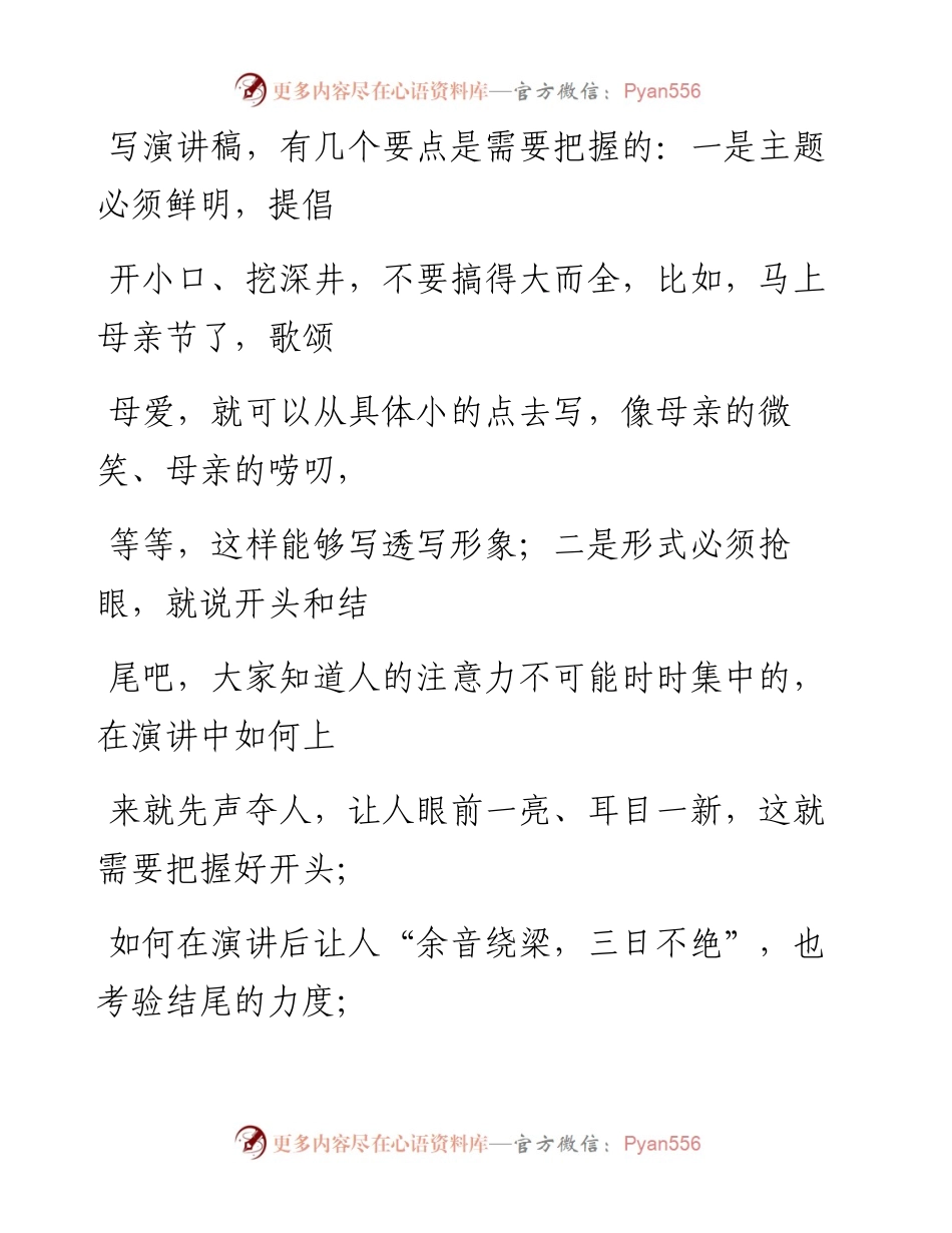 0508（十一）如何撰写演讲稿.docx_第2页
