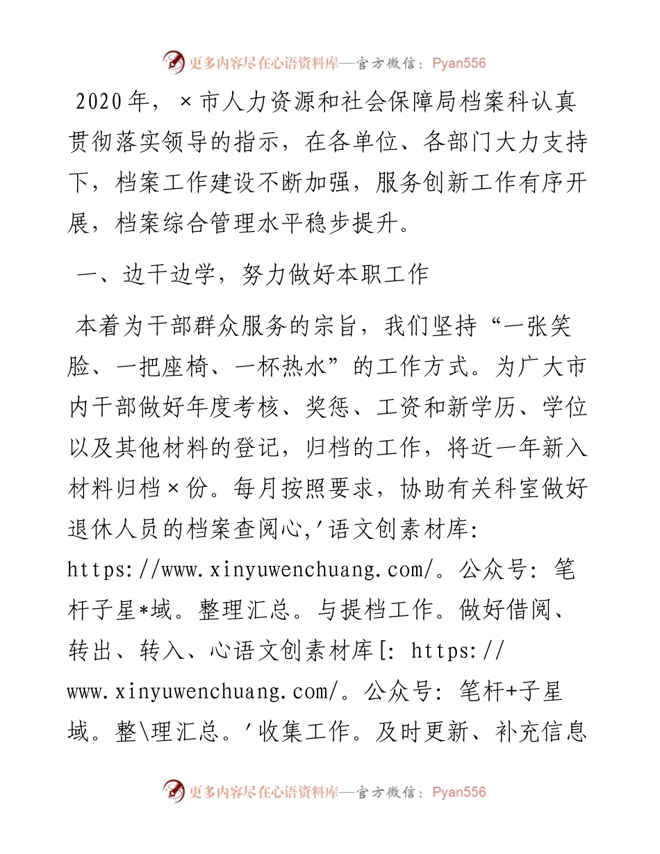 0302X市人力资源和社会保障局档案室工作总结.docx_第1页