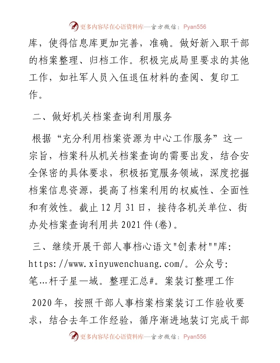 0302X市人力资源和社会保障局档案室工作总结.docx_第2页
