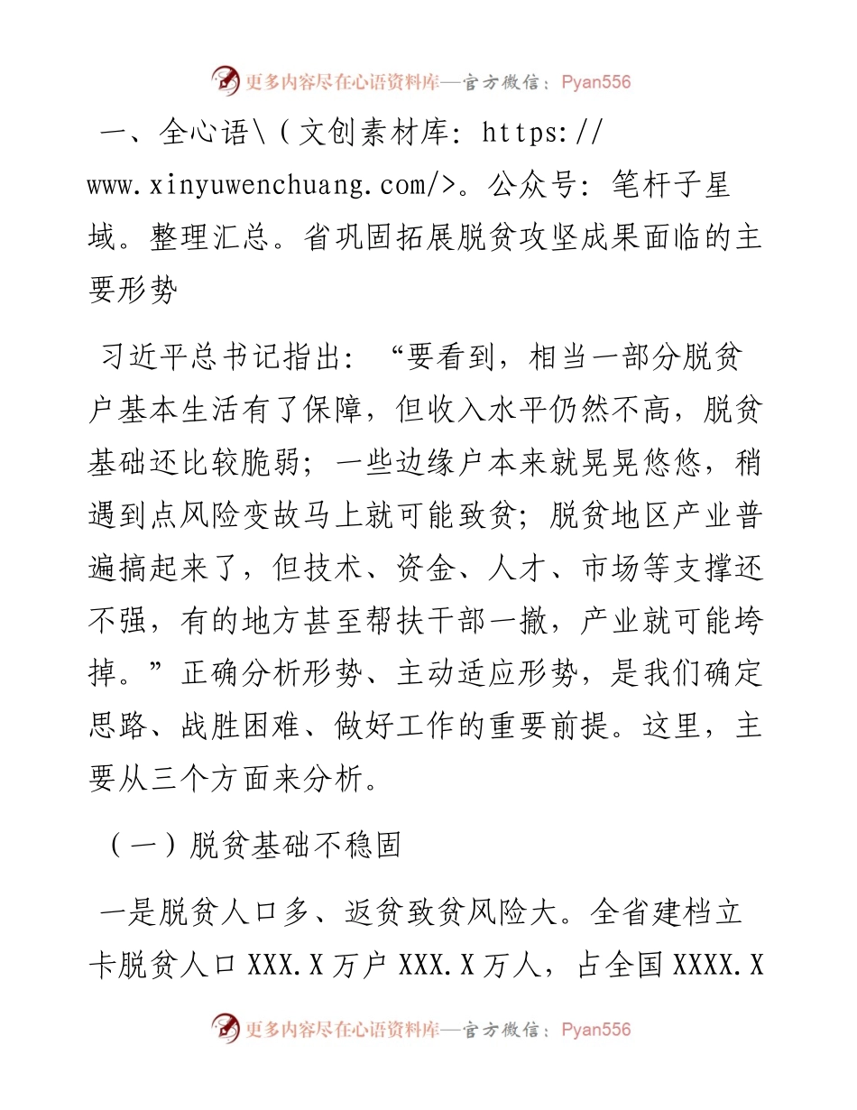012608：党课：巩固拓展脱贫攻坚成果同乡村振兴有效衔接专题授课提纲.docx_第2页