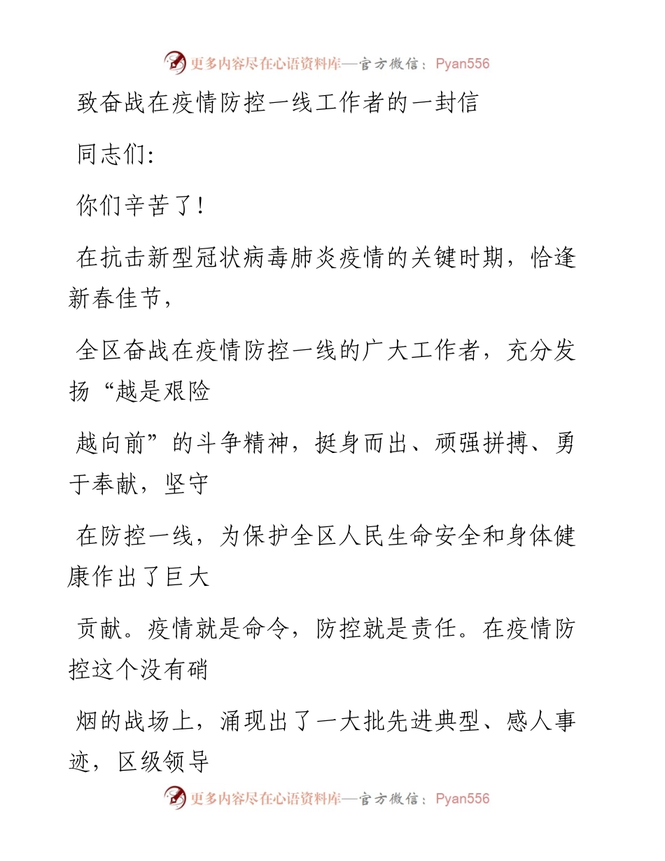 0206笔友分享致奋战在疫情防控一线工作者的一封信.docx_第1页