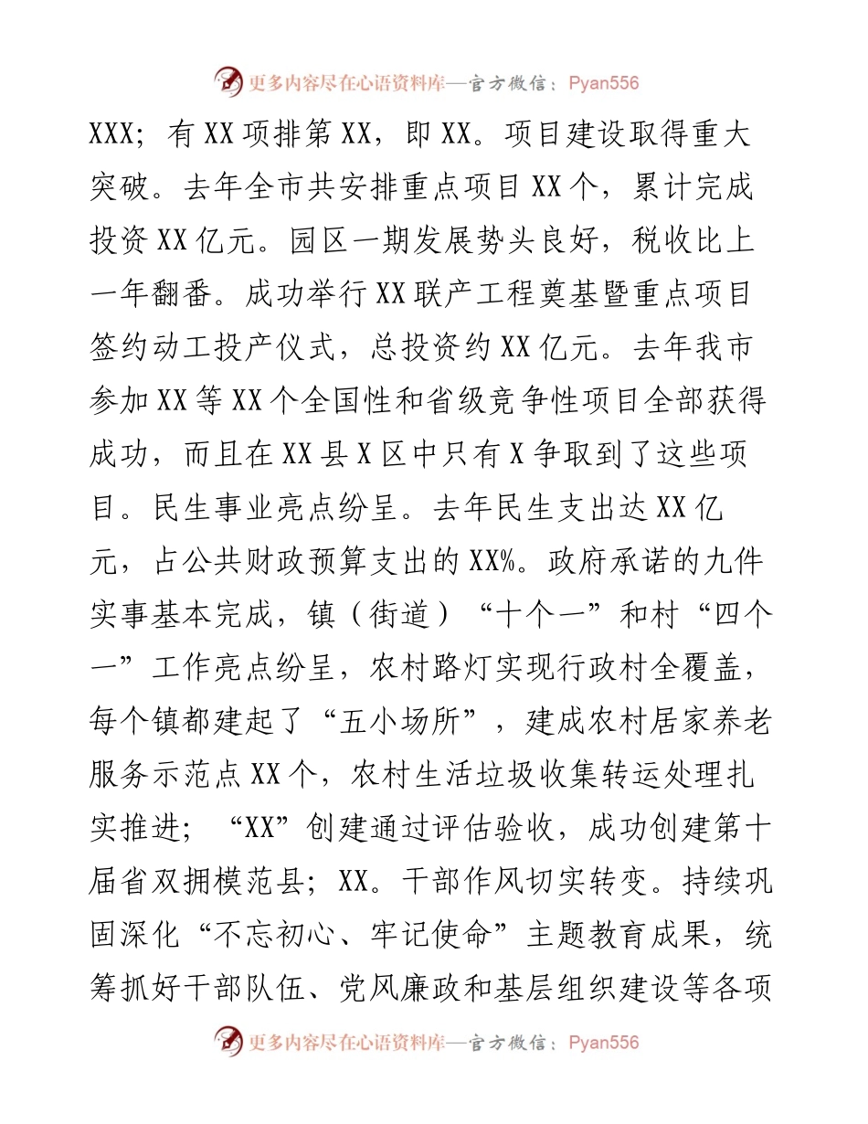 0120在全市三级干部开春动员大会上的讲话.docx_第2页