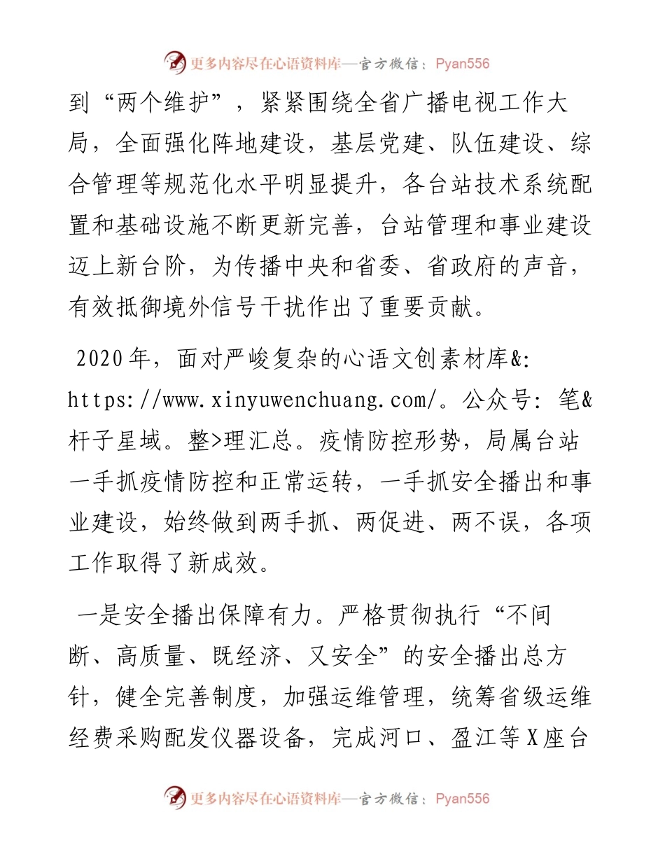 0456在局属中波台工作会议上的讲话.docx_第2页