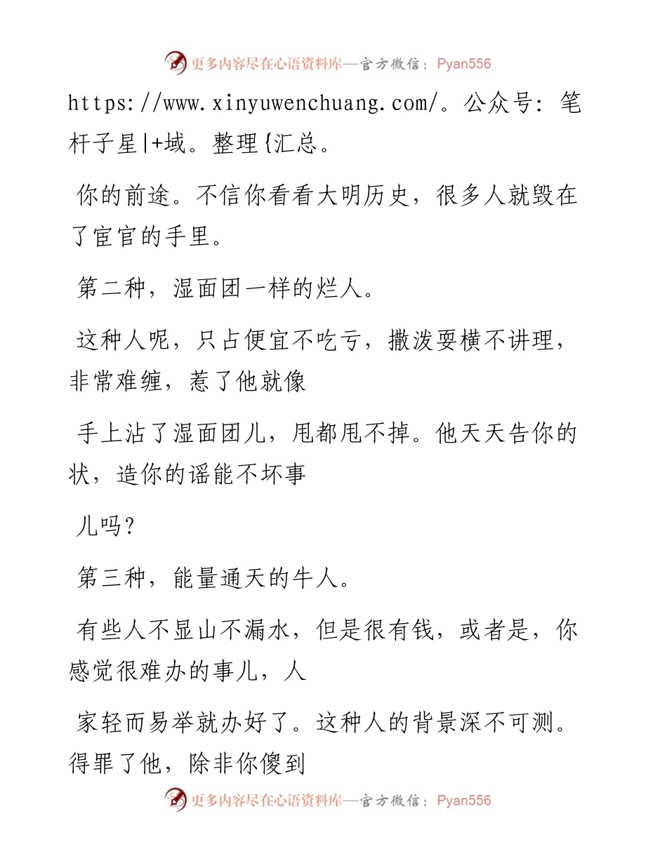 -10-23 在单位，遇到需躲着走的五种人，千万别惹.docx_第2页