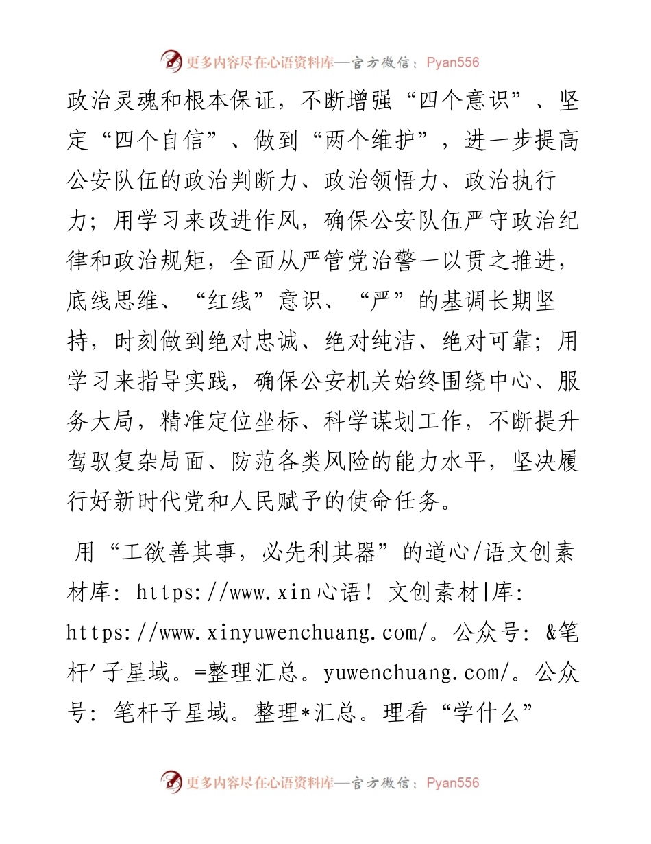 0401政法公安队伍教育整顿学习会讲话：抓住学习这个“牛鼻子”.docx_第2页