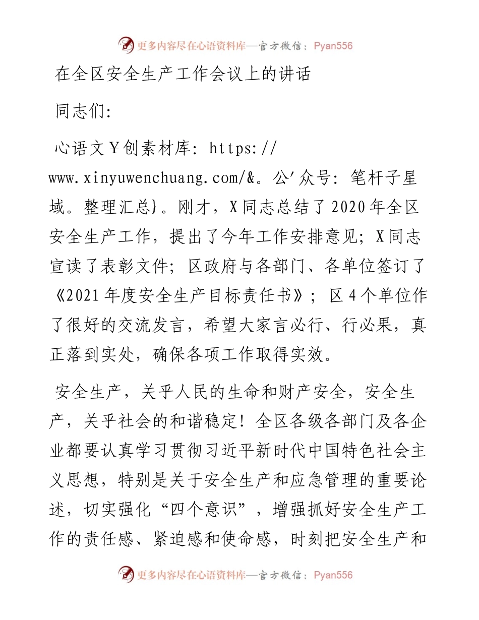 0106在全区安全生产工作会议上的讲话.docx_第1页