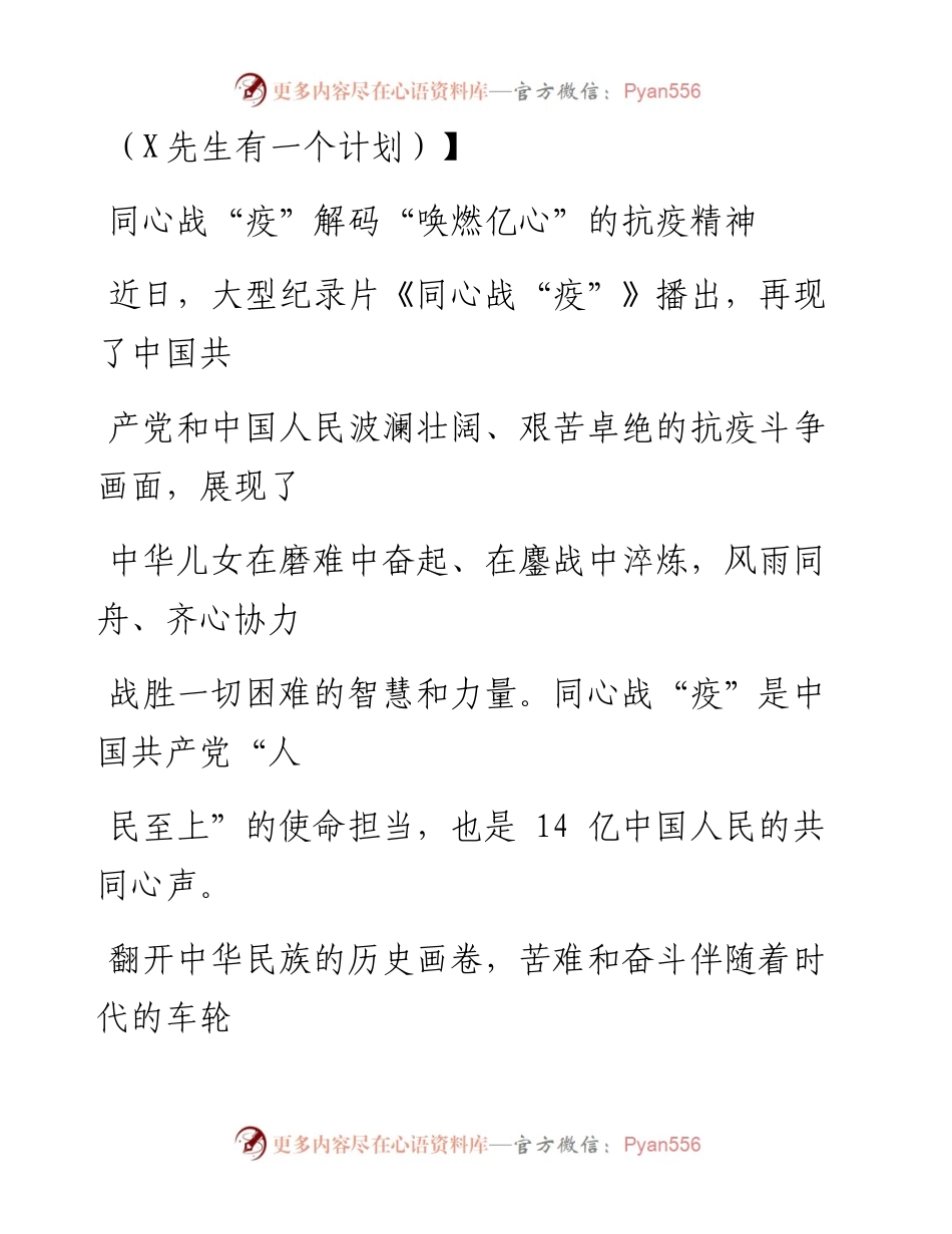 0915笔友分享同心战疫解码唤燃亿心的抗疫精神.docx_第1页