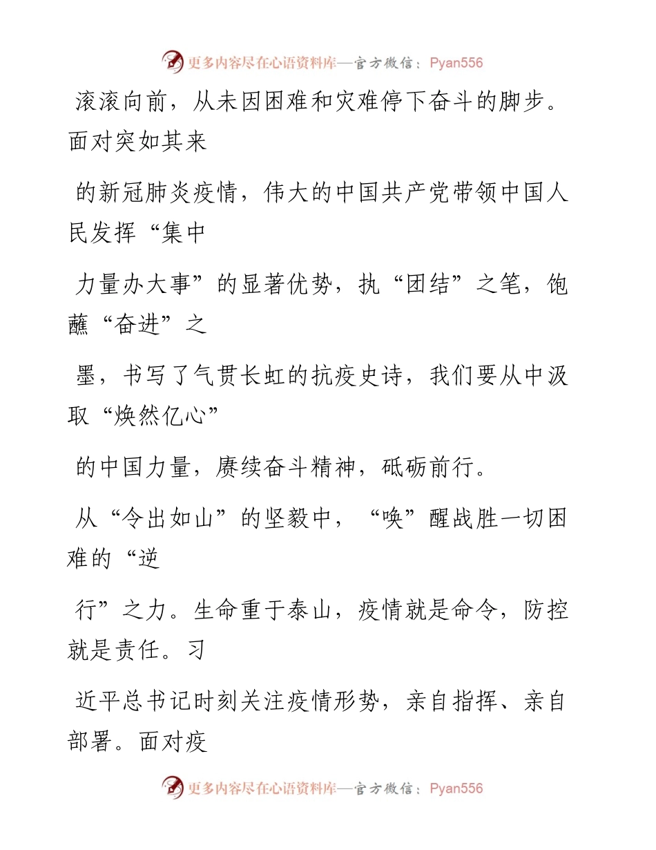 0915笔友分享同心战疫解码唤燃亿心的抗疫精神.docx_第2页