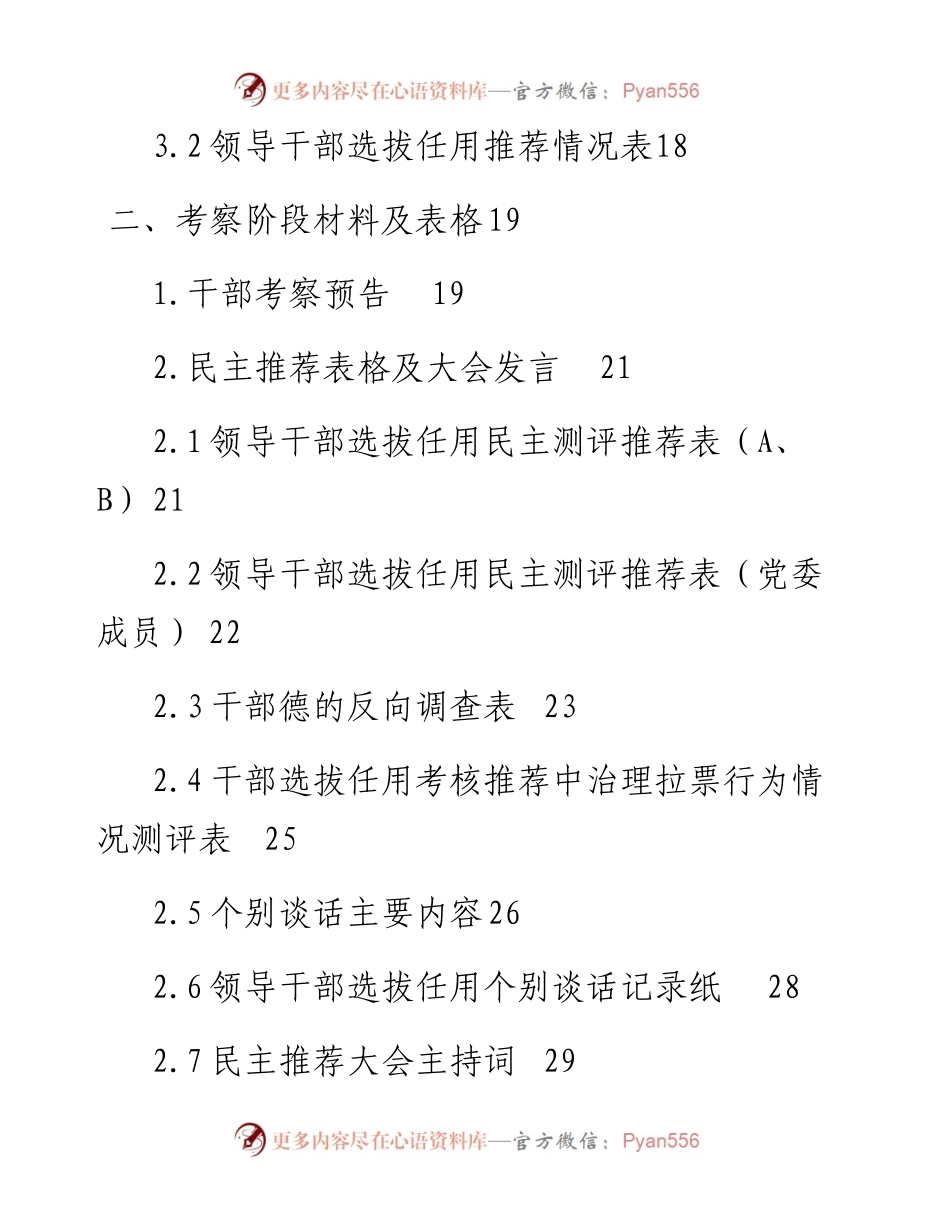 080909干部调整全套资料.docx_第2页