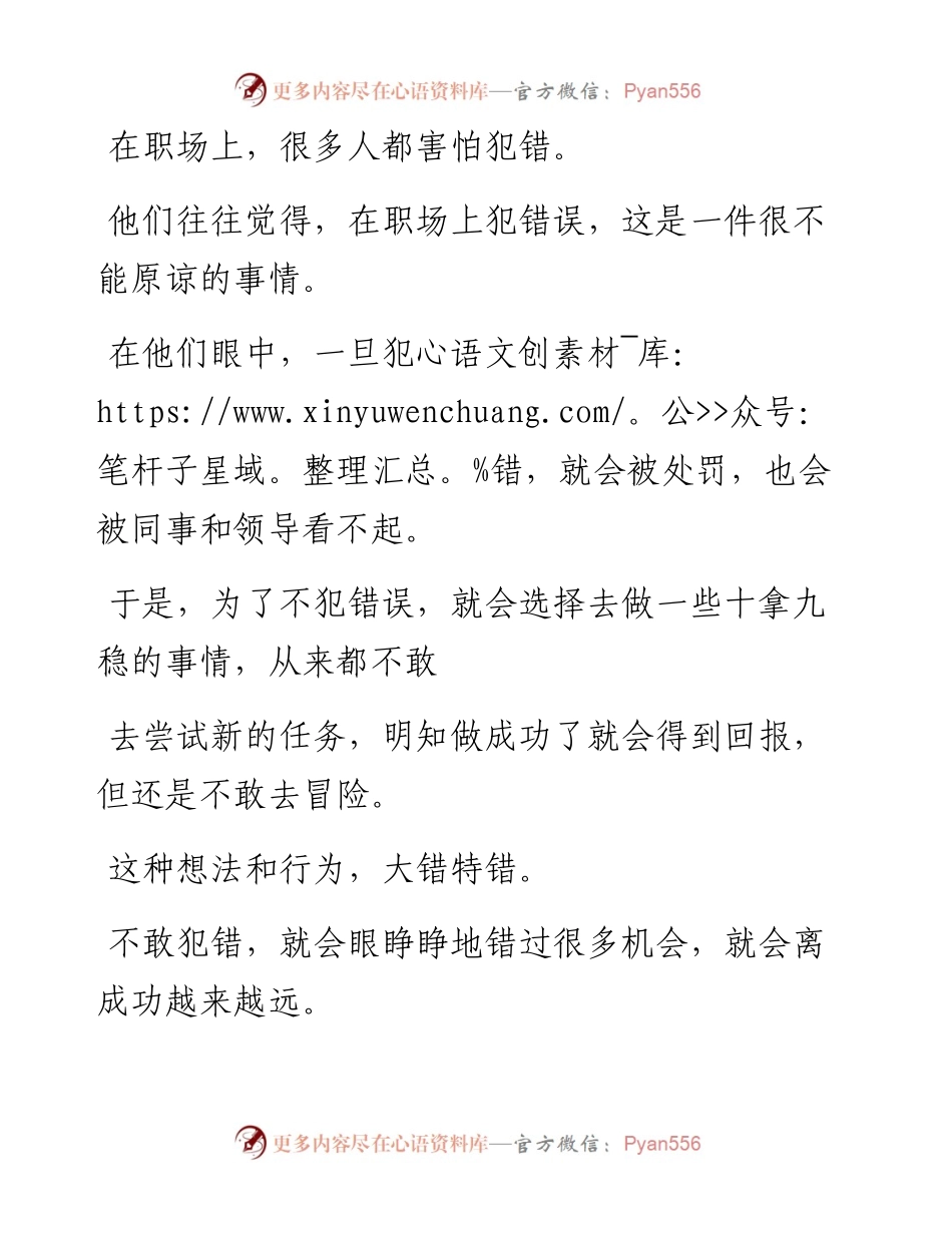 -08-14 老人言：悟透这5点，领导一定会重用你.docx_第2页